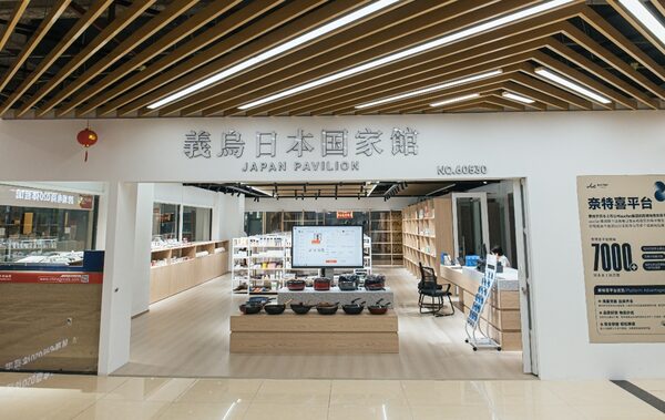 オークファンが義烏マーケットに「日本国家館」設立 一般貿易商品の即時購入を開始