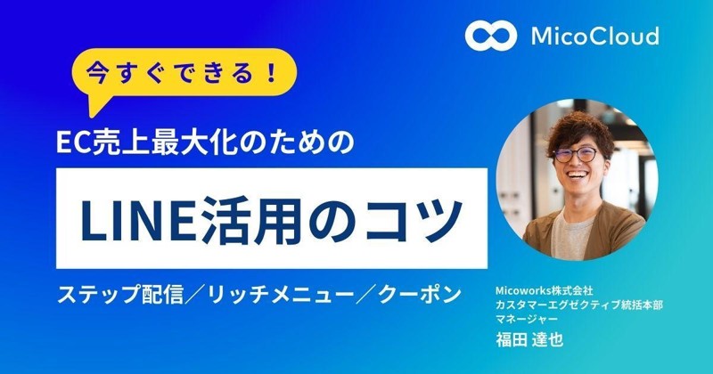 LINEでEC売上最大化!今すぐできる4つのコツ