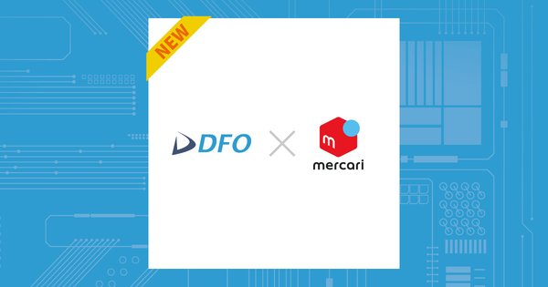 DFOとメルカリAdsの連携開始で広告運用を最適化!新たなサービス提供へ