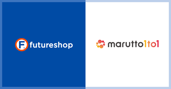 フューチャーショップ、顧客特化型マーケティング「marutto1to1」との連携を開始 EC事業者の成功をサポート