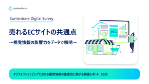 オンラインショッピングにおける商品情報の視覚的重要性—株式会社Contentservの調査結果