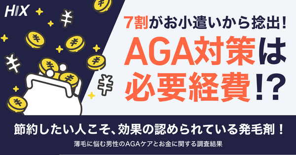 薄毛対策ラボが薄毛男性のヘアケア支出に関する意識調査を実施 傾向と結果を公開