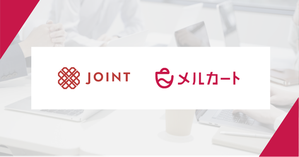 メルカートとJOINT iPaaS for SaaSがシステム連携を開始 EC市場の業務を大幅に効率化
