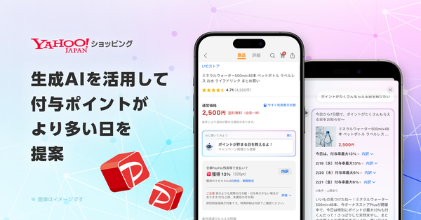 Yahoo!ショッピングにおトクな購入日提案機能のβ版が登場 過去データをもとに最適な日を提供