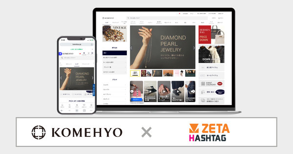 ZETA、KOMEHYO ONLINEにハッシュタグ活用エンジンを導入 検索体験の向上とクロスセル効果を実現