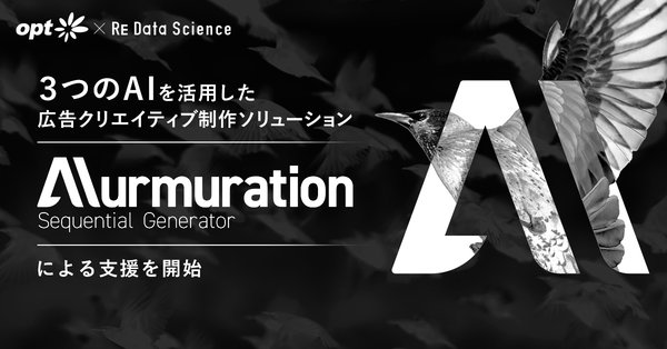 Re Data Scienceとオプトが協力 広告業界向けAIクリエイティブ制作ソリューションを発表