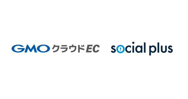 ソーシャルPLUSとGMOクラウドECが標準連携を開始し、LINEマーケティングの効果を向上