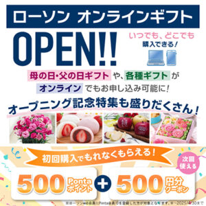 ローソン、ギフト特化型EC「ローソン オンラインギフト」を開設！母の日・父の日商戦に対応