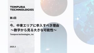 中東エリアに参入すべき理由 ～数字から見る大きな可能性～【中東越境EC完全攻略ガイド第１回】