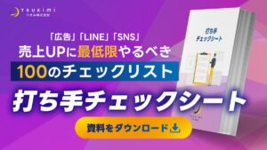 ECモール打ち手チェックシート