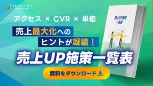 EC売上アップ施策一覧表