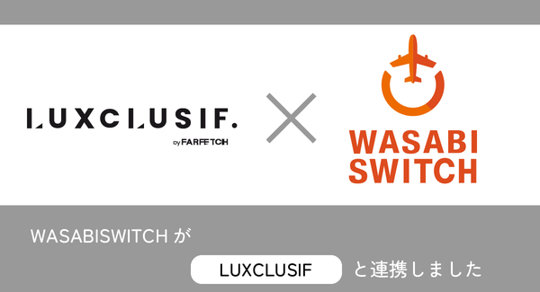 LUXCLUSIF(ラクスクルーシフ)の概要と提携に関する利点