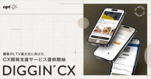 株式会社オプトが新たな顧客体験向上サービス「DIGGIN’ CX™」を発表