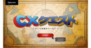 CX改善プラットフォーム「CXクエスト」の新機能発表
