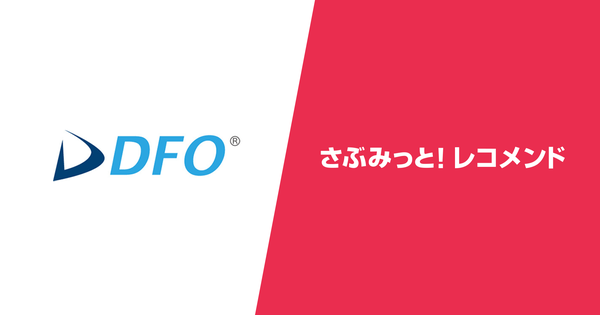 イー・エージェンシー『さぶみっと!レコメンド』がニフティのDFOとデータフィード最適化サービスの連携開始