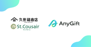 AnyReachがサンクゼールの公式オンラインショップにeギフト『AnyGift』を導入