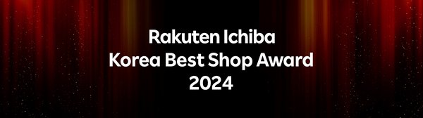 楽天コマース&マーケティングコリアが発表した「Rakuten Ichiba Korea Best Shop Award 2024」
