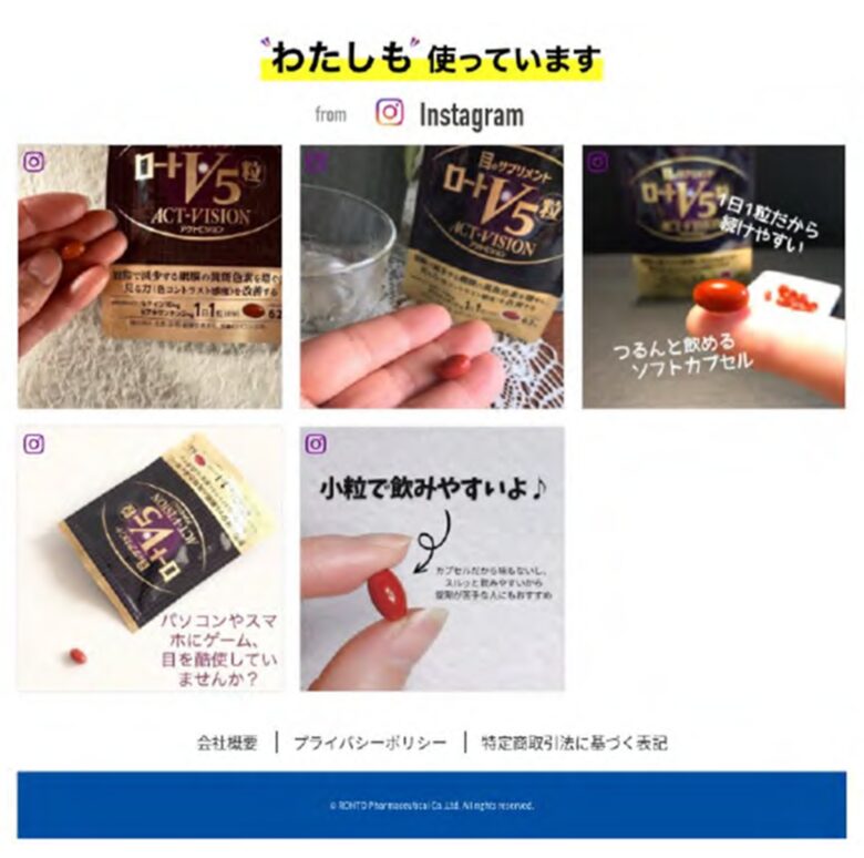 ロート製薬にステマ規制違反で措置命令!モニター投稿を活用した広告が景表法に抵触