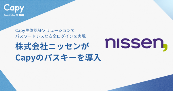 Capy株式会社の「生体認証ソリューション(パスキー)」がニッセン公式アプリ・Webサイトで本格運用開始、パスワードレス認証でユーザー体験向上へ