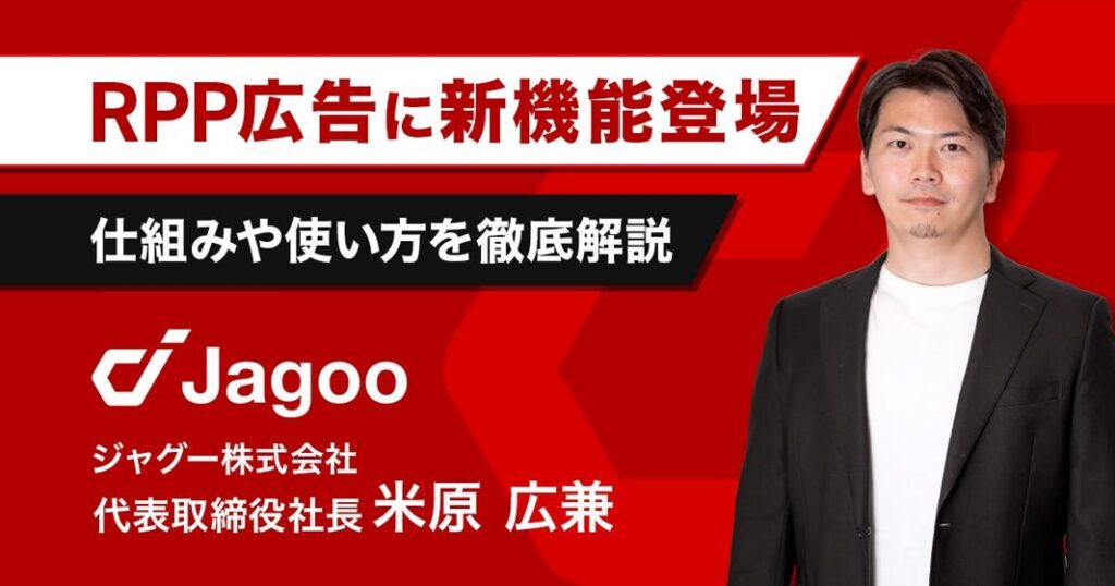 【楽天市場】AI時代突入!RPPの新機能をジャグー米原が解説