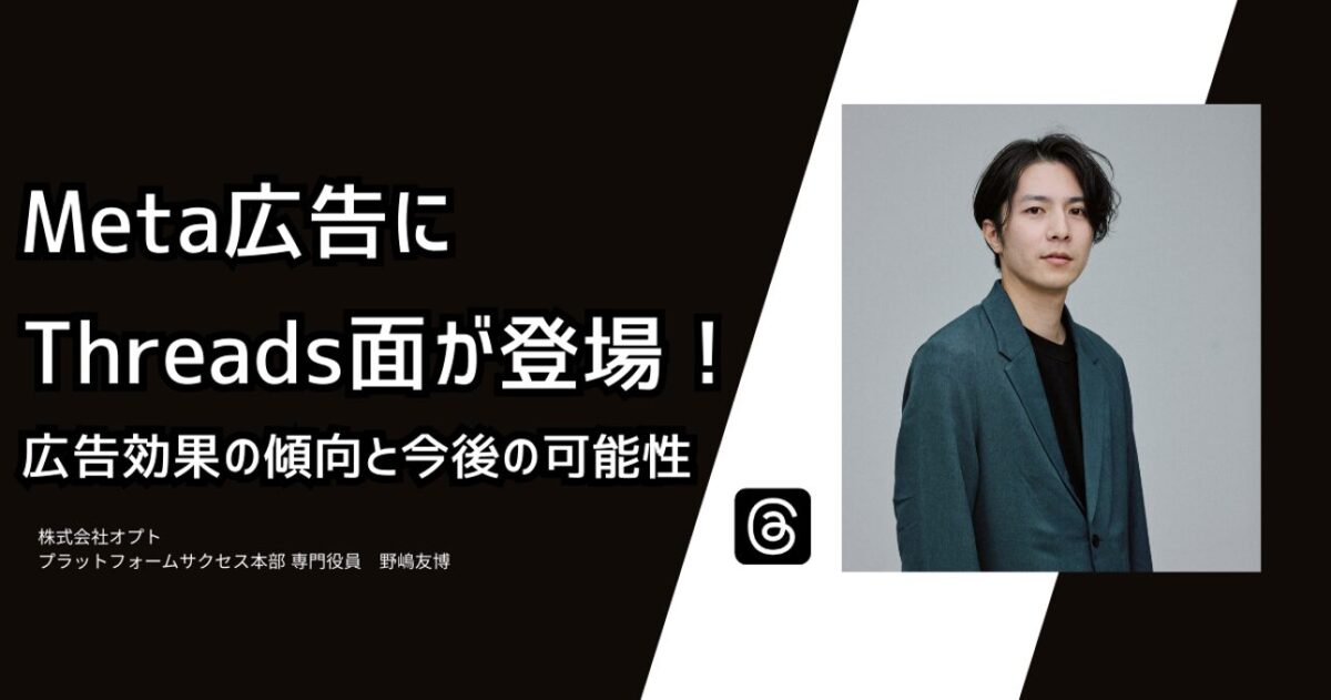 Meta広告に新プレースメントが登場！広告効果の傾向と今後の可能性
