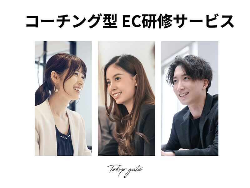 コーチング型EC研修【資料ダウンロード】