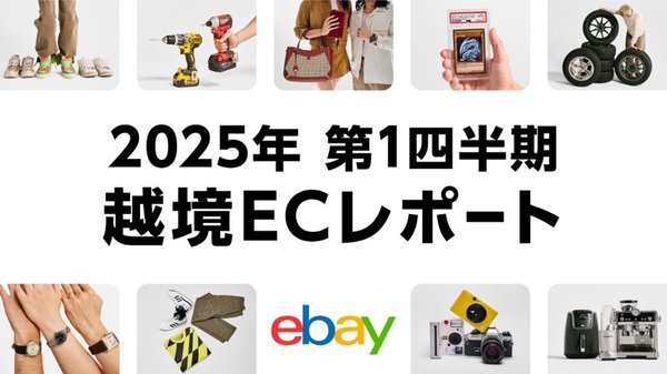 eBay、2025年第1四半期の販売動向発表:ポケモンカード急成長、真贋保証・リファービッシュサービスの全セラー開放で高級品も好調