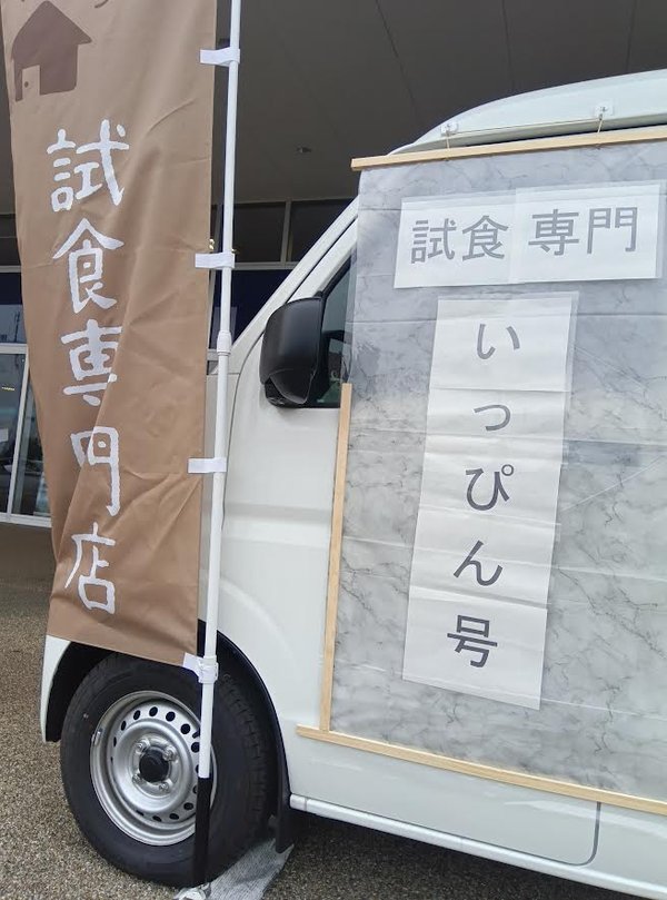 2025年4月始動!試食専門キッチンカー「いっぴん号」がEC事業者の販路拡大を支援 - 商品の魅力を消費者に直接届ける新サービス