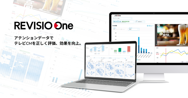 REVISIO、テレビCM分析ツール「REVISIO One」を2025年5月より提供開始 - アテンションデータでCM効果を最大化