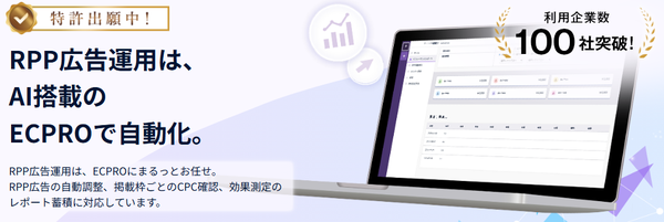 楽天市場のRPP広告自動運用システム「ECPRO」に日予算上限設定機能が実装 - 想定外のコスト消化を防止