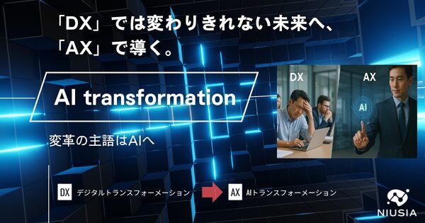ニュウジア、業界初「AIアパレル試着動画生成機能」をリリース - 静止画から動画へ、服の動きで購買体験を革新