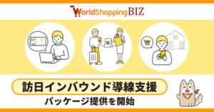 ジグザグ、訪日外国人観光客向け「旅マエ・旅ナカ・旅アト」の購買体験を一気通貫支援する新ソリューションを発表