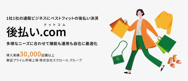 Shopify初!「後払い.com」が定期購入での後払い決済を実現―メビウス製薬のSIMIUS公式通販で導入