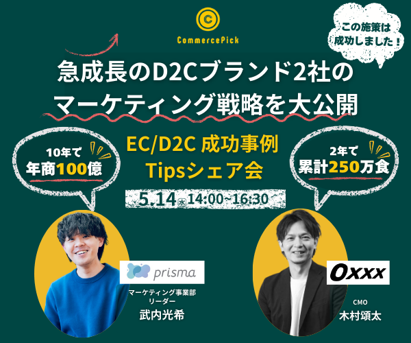 急成長ブランド２社登壇