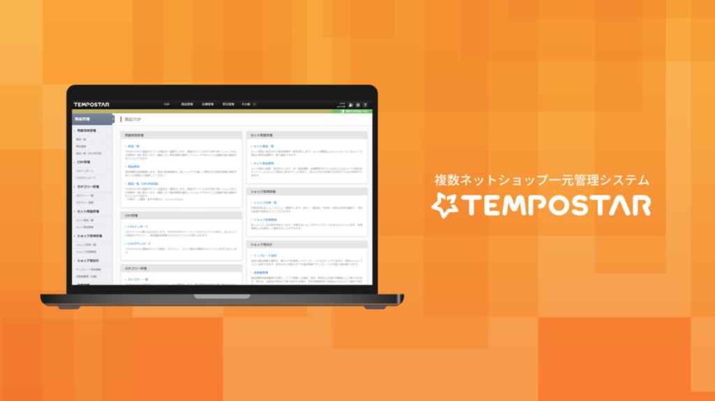 TEMPOSTAR（テンポスター）【資料ダウンロード】 