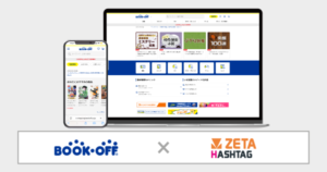 ブックオフ公式オンラインストアにZETA社のハッシュタグ活用エンジンが導入、UXと回遊性向上を実現