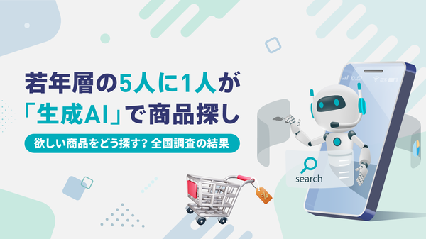 商品探索の主流はAmazon・楽天、生成AI利用率はわずか7.0% - 株式会社いつもの最新調査が明らかに