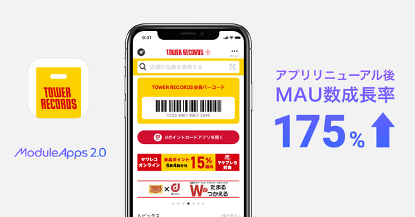 タワーレコードとDearOneの協業で「タワレコ店舗アプリ」MAU175%増を達成!ModuleApps2.0活用のリニューアル成功事例