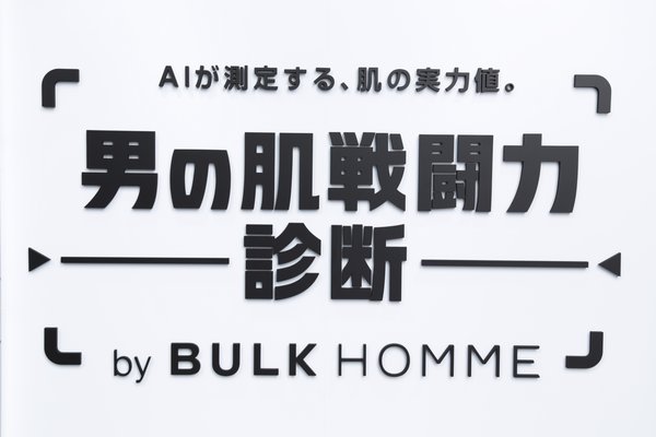 パーフェクト社、バルクオムのポップアップイベントで「男の肌戦闘力診断」AI肌解析ツールを提供