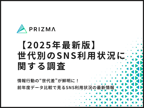 【2025年調査】世代別SNS利用実態レポート:Z世代はSNS情報源89%、X世代はテレビ重視、LINE・YouTubeは全世代で圧倒的人気