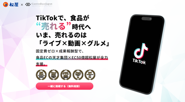 TikTokShop×食品EC市場:若年層・飲食店が主役となる新時代の到来 - 第二成長期を牽引する新モールが7月から本格始動