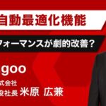 【楽天市場】RPP広告が進化！７月14日開始の「自動最適化機能」で広告効果が劇的改善？