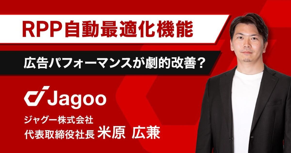 【楽天市場】RPP広告が進化!7月14日開始の「自動最適化機能」で広告効果が劇的改善?