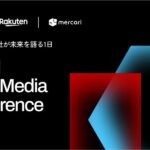 Rokt・楽天グループ・メルカリが語る、デジタル広告の課題とリテールメディアの可能性【参加レポート】