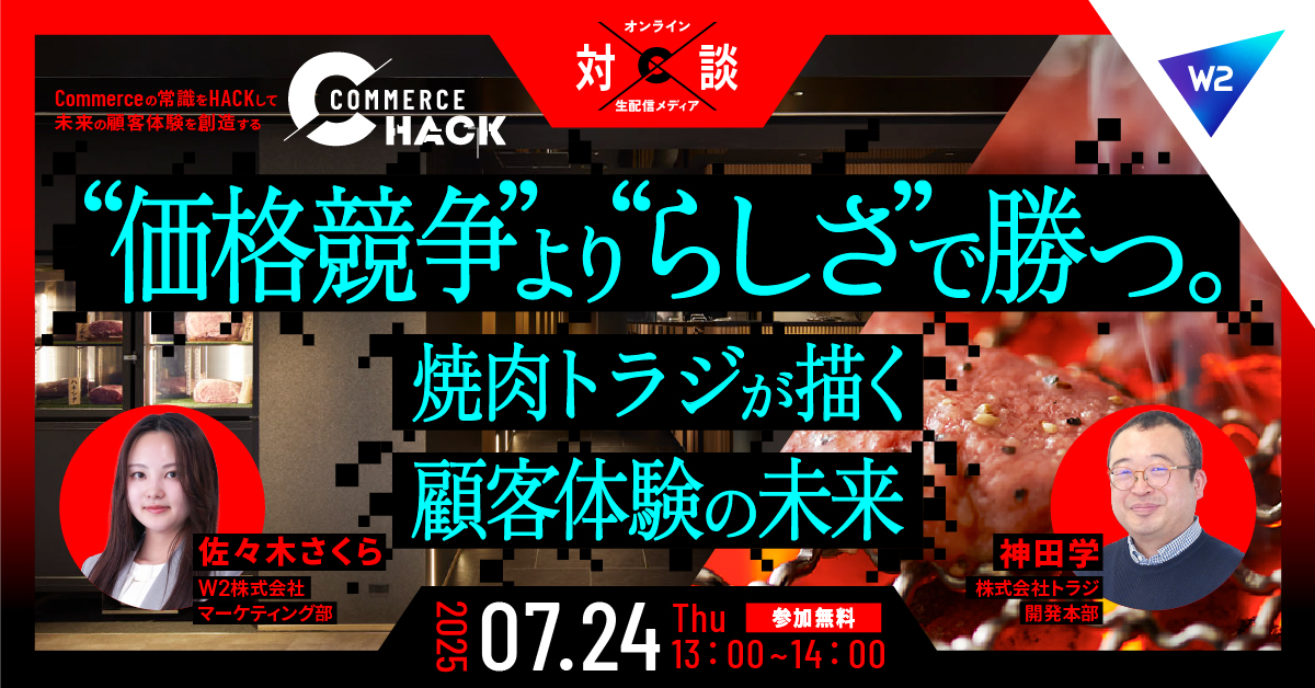 “価格競争”より“らしさ”で勝つ。焼肉トラジが描く顧客体験の未来
