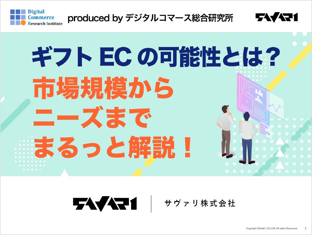 ギフトECの可能性とは?市場規模からニーズまでまるっと解説!
