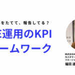 【徹底解説】LINE運用の適切なKPIとは？目的と運用フェーズごとにご紹介
