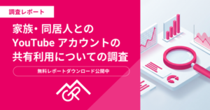 GPの調査:YouTubeユーザーの約40%が家族・同居人とアカウント共有、子どもがいる場合は77%に上昇