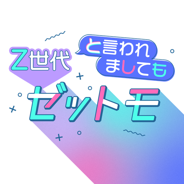 Z世代のSNS利用実態調査:D2C Rが「SNS×広告意識調査レポート(2025年版)」第1弾を無料公開