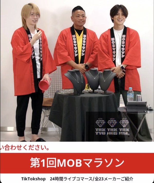 株式会社MOB、TikTok Shop最大規模の24時間ライブコマース「MOBマラソン」開催 - 総インプレッション110万回、流通総額1,000万円突破